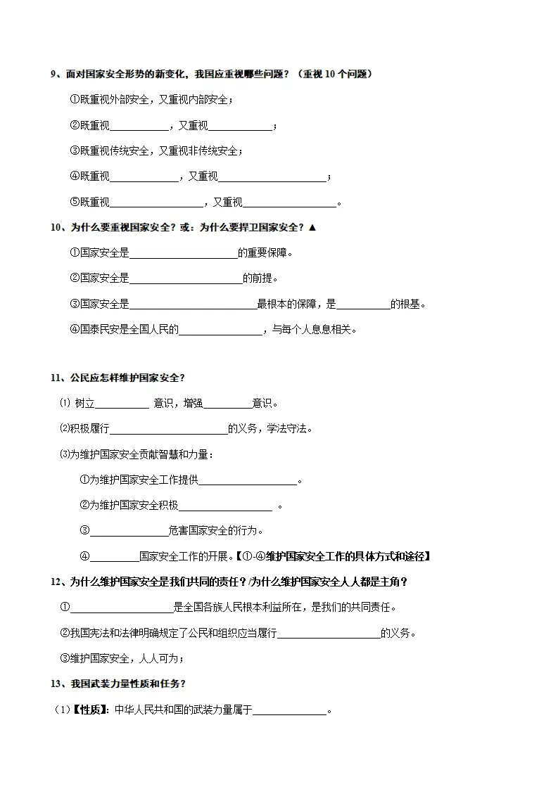（2025版）第四单元  维护国家利益（知识清单）-（全国通用）_04.webp