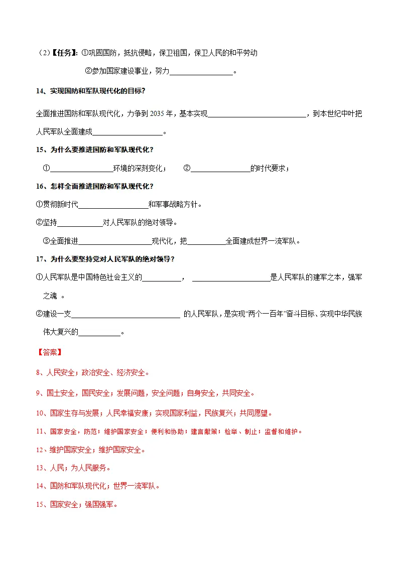 （2025版）第四单元  维护国家利益（知识清单）-（全国通用）_05.webp
