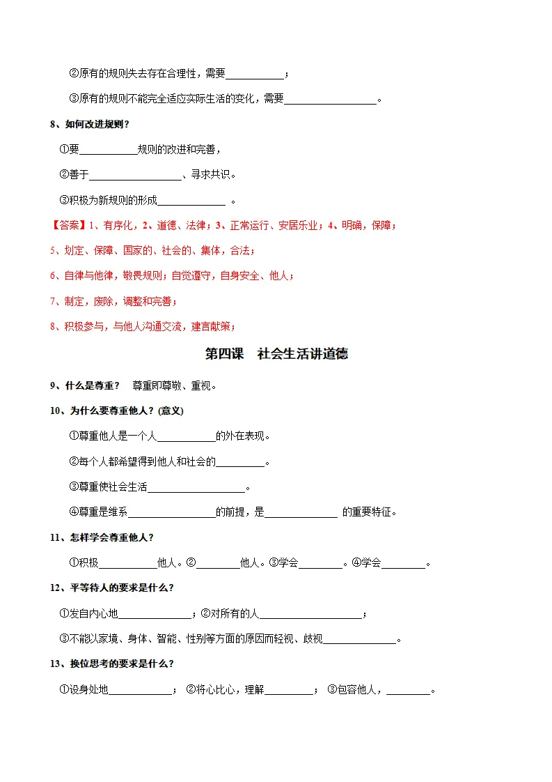 （2025版）第二单元 遵守社会规则（知识清单）-（全国通用）_03.webp