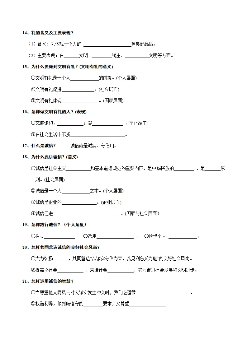 （2025版）第二单元 遵守社会规则（知识清单）-（全国通用）_04.webp