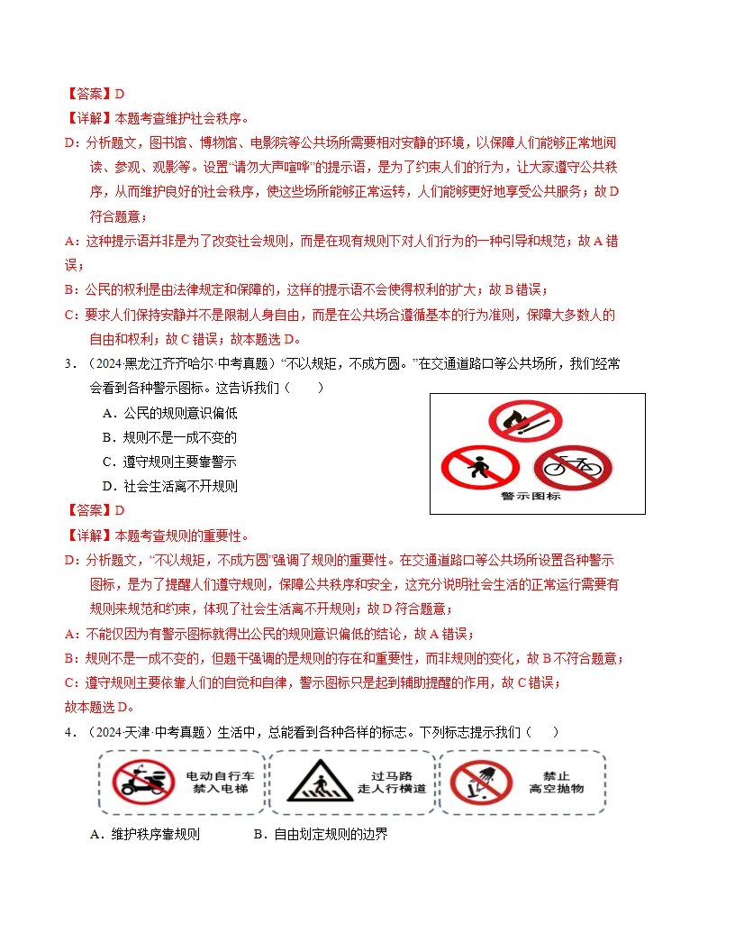 （2025版）第二单元 遵守社会规则 （单元测试·提升卷） （教师版）_02.webp
