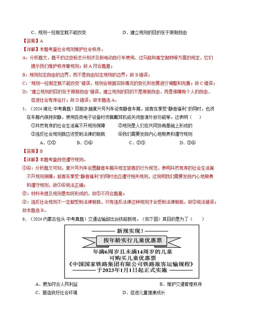 （2025版）第二单元 遵守社会规则 （单元测试·提升卷） （教师版）_03.webp