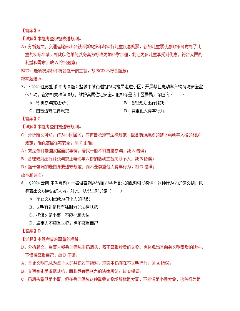 （2025版）第二单元 遵守社会规则 （单元测试·提升卷） （教师版）_04.webp