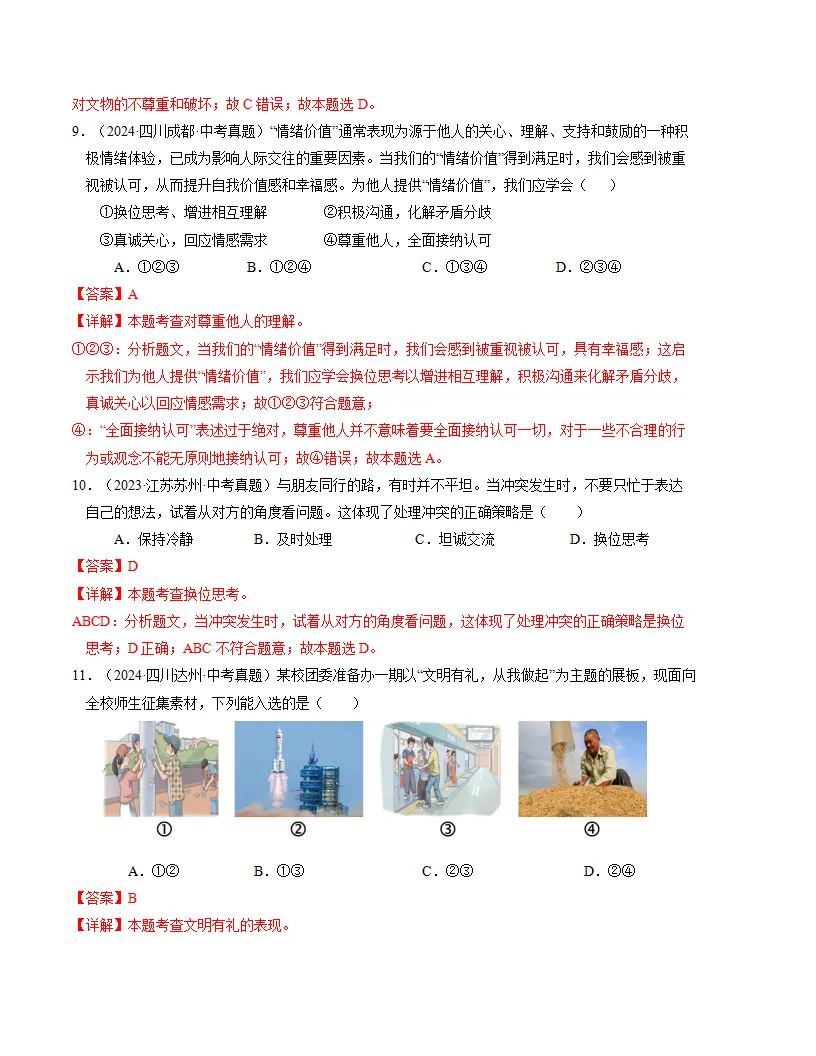 （2025版）第二单元 遵守社会规则 （单元测试·提升卷） （教师版）_05.webp