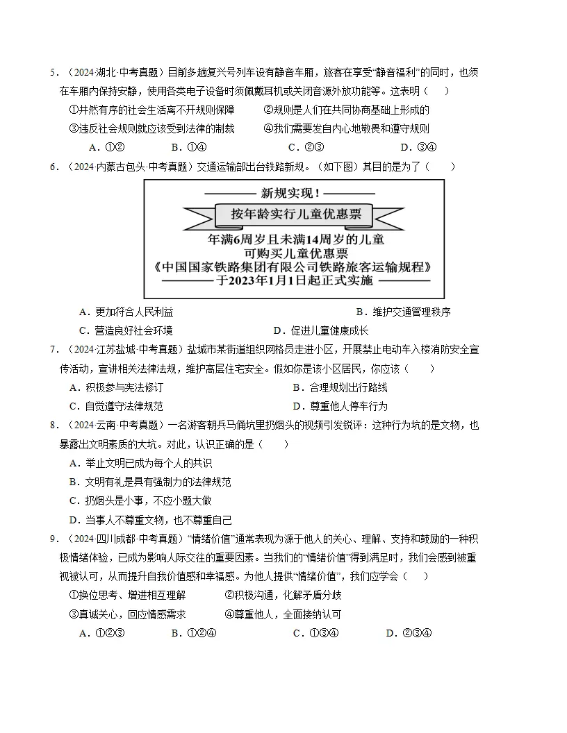 （2025版）第二单元 遵守社会规则 （单元测试·提升卷） （学生版）_02.webp