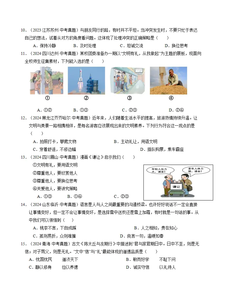 （2025版）第二单元 遵守社会规则 （单元测试·提升卷） （学生版）_03.webp