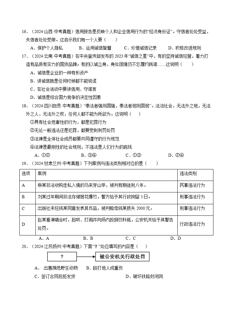 （2025版）第二单元 遵守社会规则 （单元测试·提升卷） （学生版）_04.webp