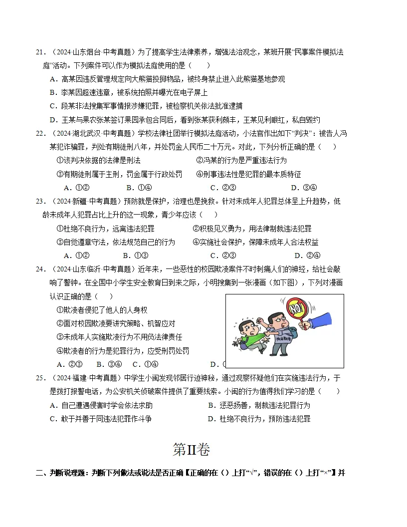 （2025版）第二单元 遵守社会规则 （单元测试·提升卷） （学生版）_05.webp