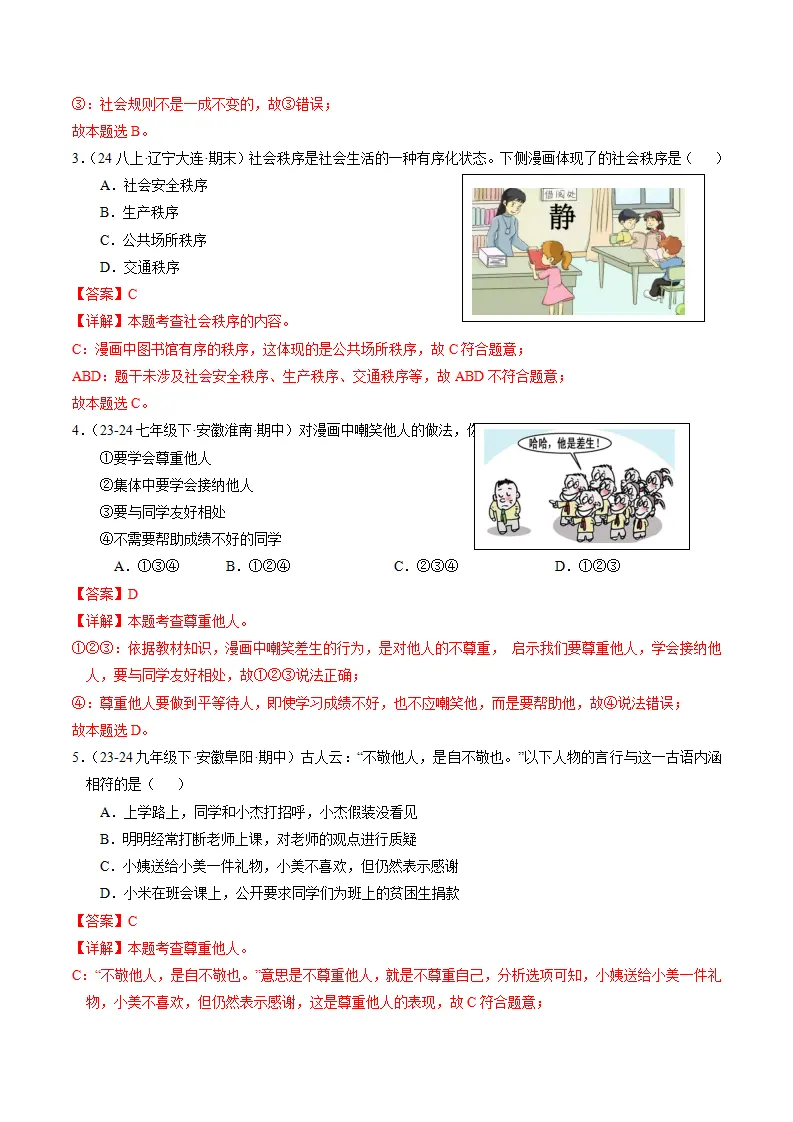 （2025版）第二单元 遵守社会规则 （单元测试·基础卷） （教师版）_02.webp
