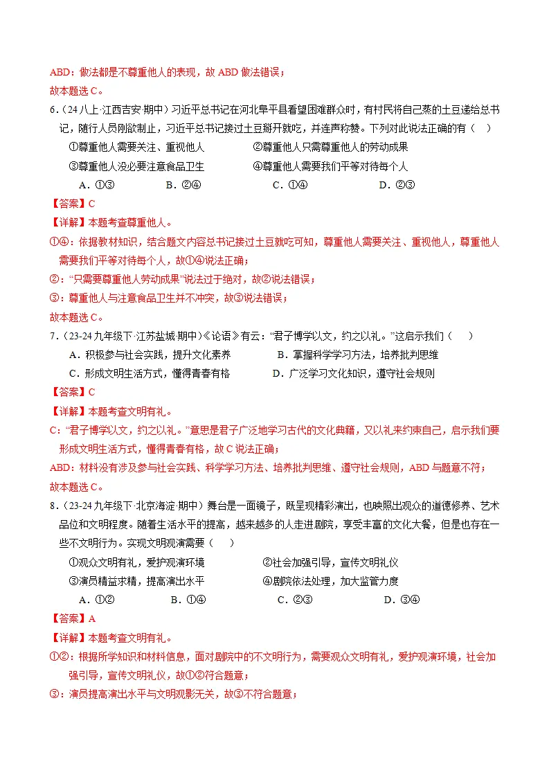 （2025版）第二单元 遵守社会规则 （单元测试·基础卷） （教师版）_03.webp