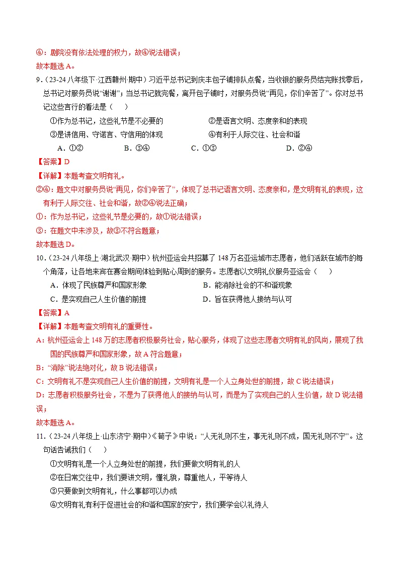 （2025版）第二单元 遵守社会规则 （单元测试·基础卷） （教师版）_04.webp