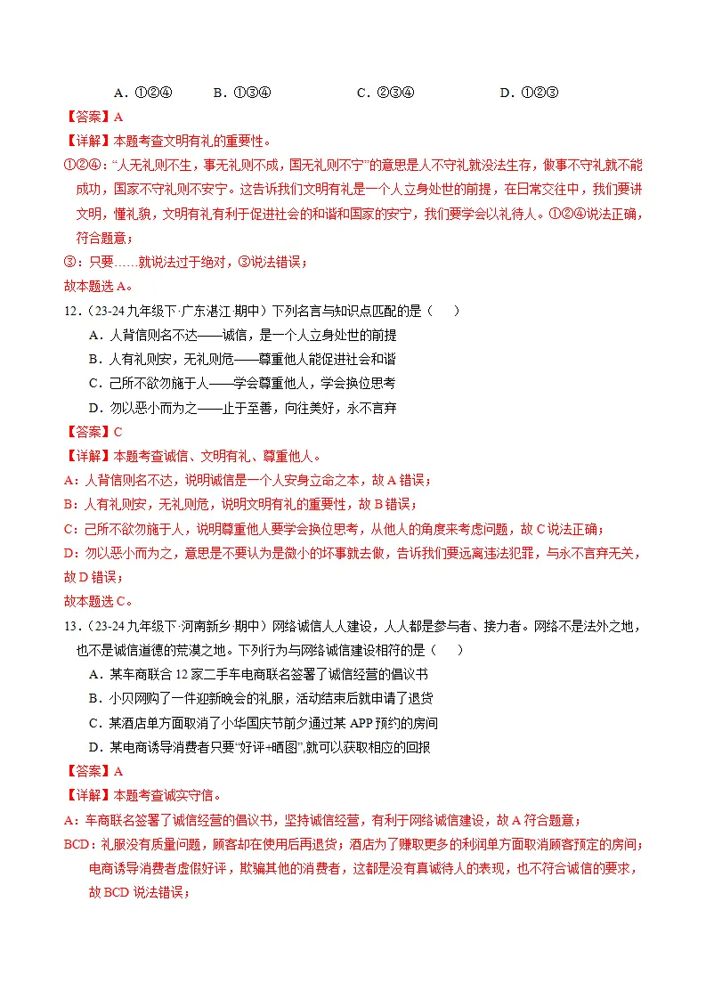 （2025版）第二单元 遵守社会规则 （单元测试·基础卷） （教师版）_05.webp