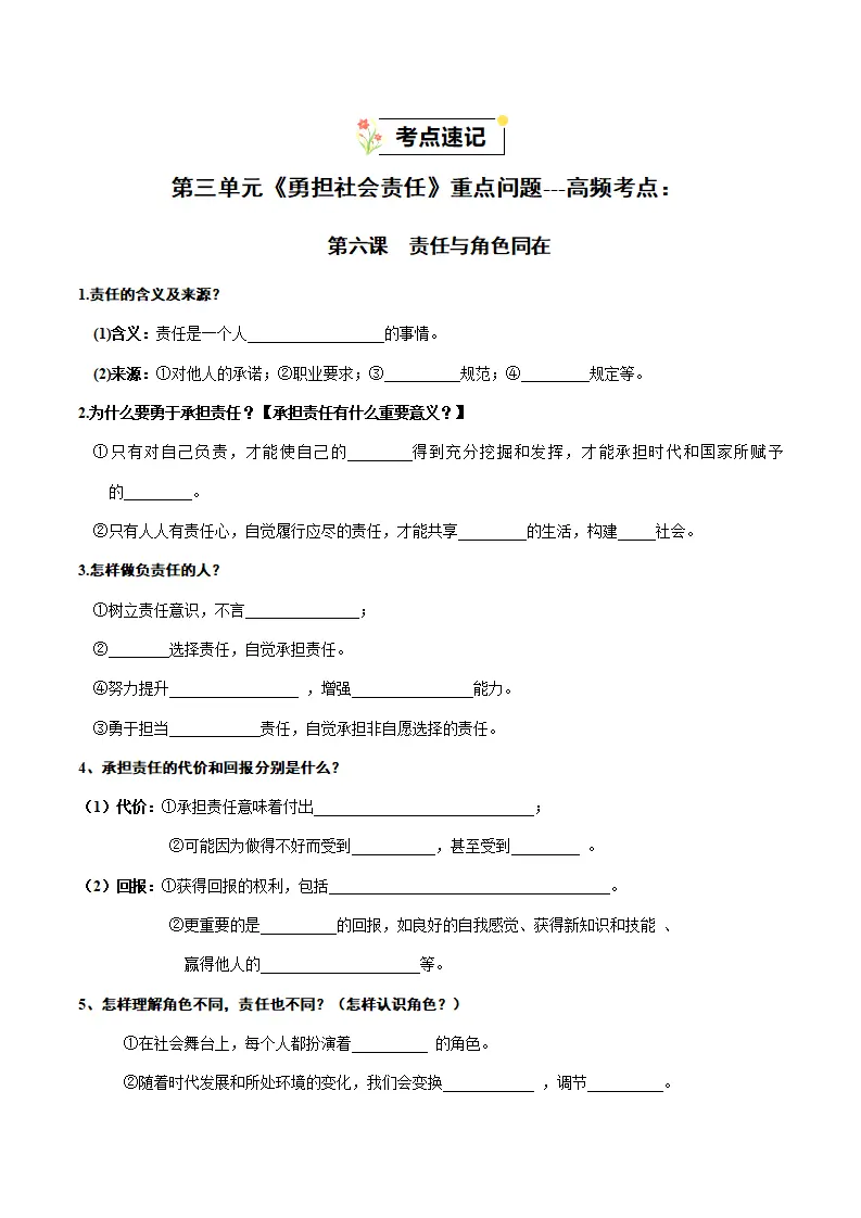 （2025版）第三单元 勇担社会责任（知识清单）-（全国通用）_02.webp