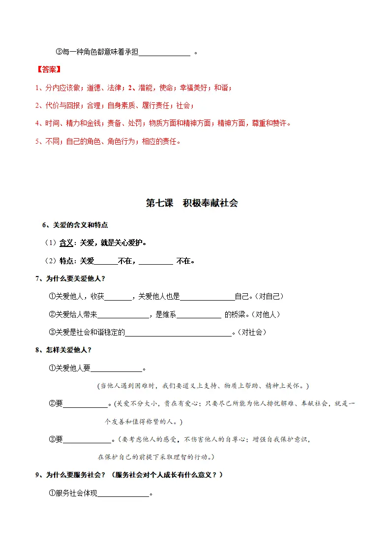 （2025版）第三单元 勇担社会责任（知识清单）-（全国通用）_03.webp