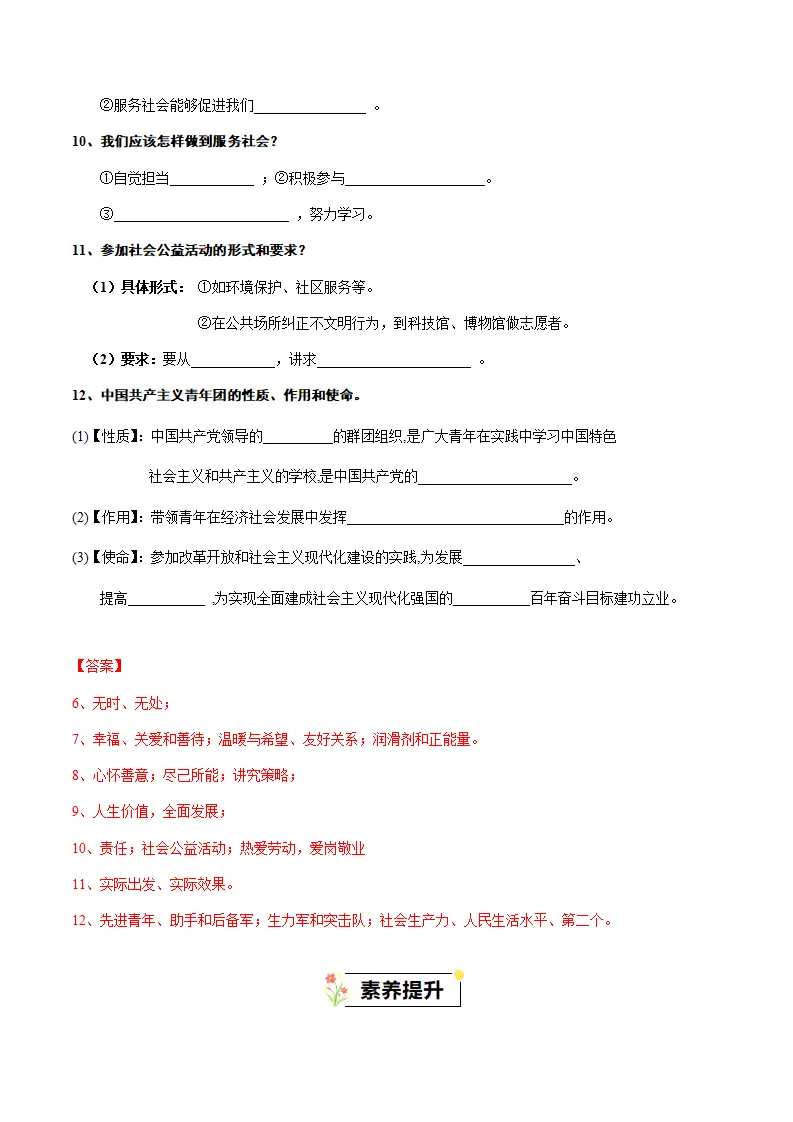（2025版）第三单元 勇担社会责任（知识清单）-（全国通用）_04.webp