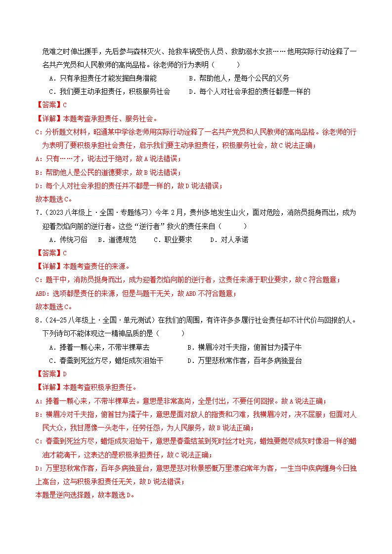 （2025版）第三单元 勇担社会责任（单元测试·基础卷） （教师版）_03.webp
