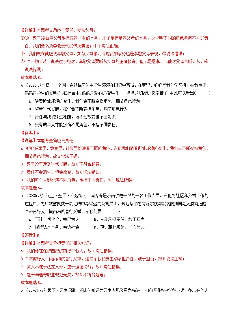 （2025版）第三单元 勇担社会责任（单元测试·基础卷） （教师版）_02.webp