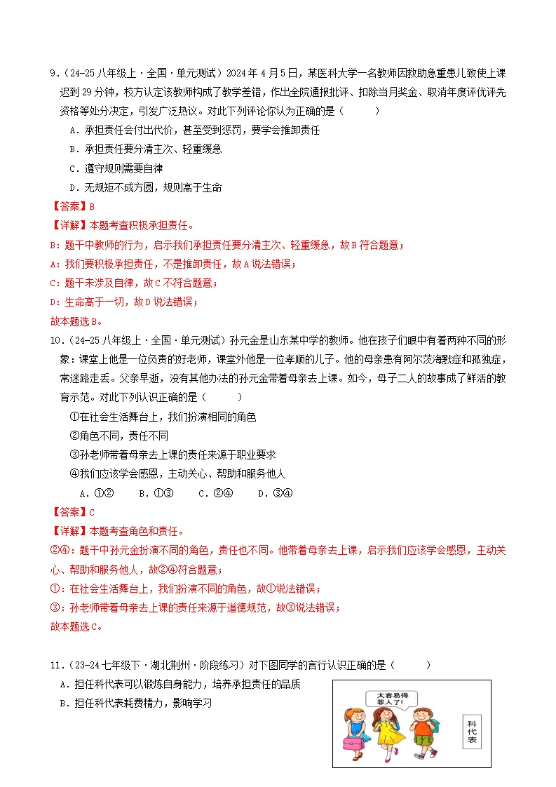 （2025版）第三单元 勇担社会责任（单元测试·基础卷） （教师版）_04.webp