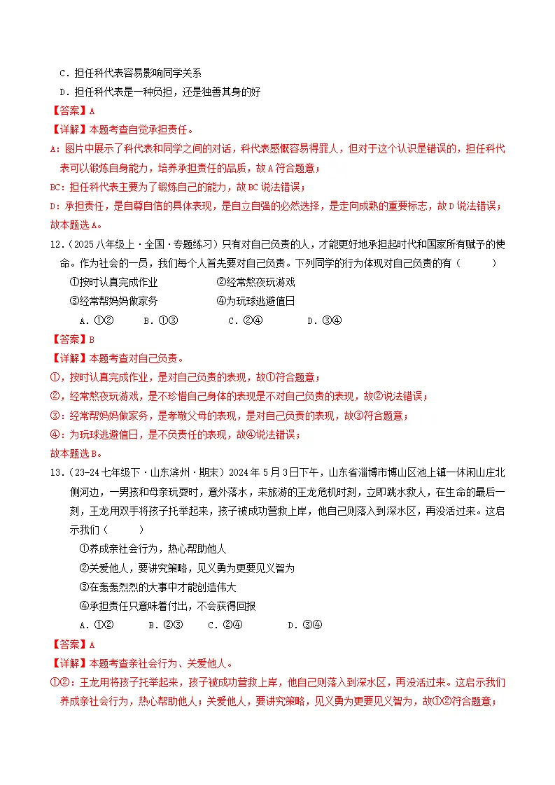 （2025版）第三单元 勇担社会责任（单元测试·基础卷） （教师版）_05.webp
