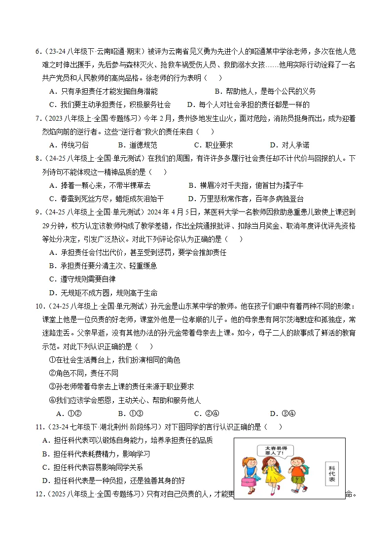 （2025版）第三单元 勇担社会责任（单元测试·基础卷） （学生版）_02.webp