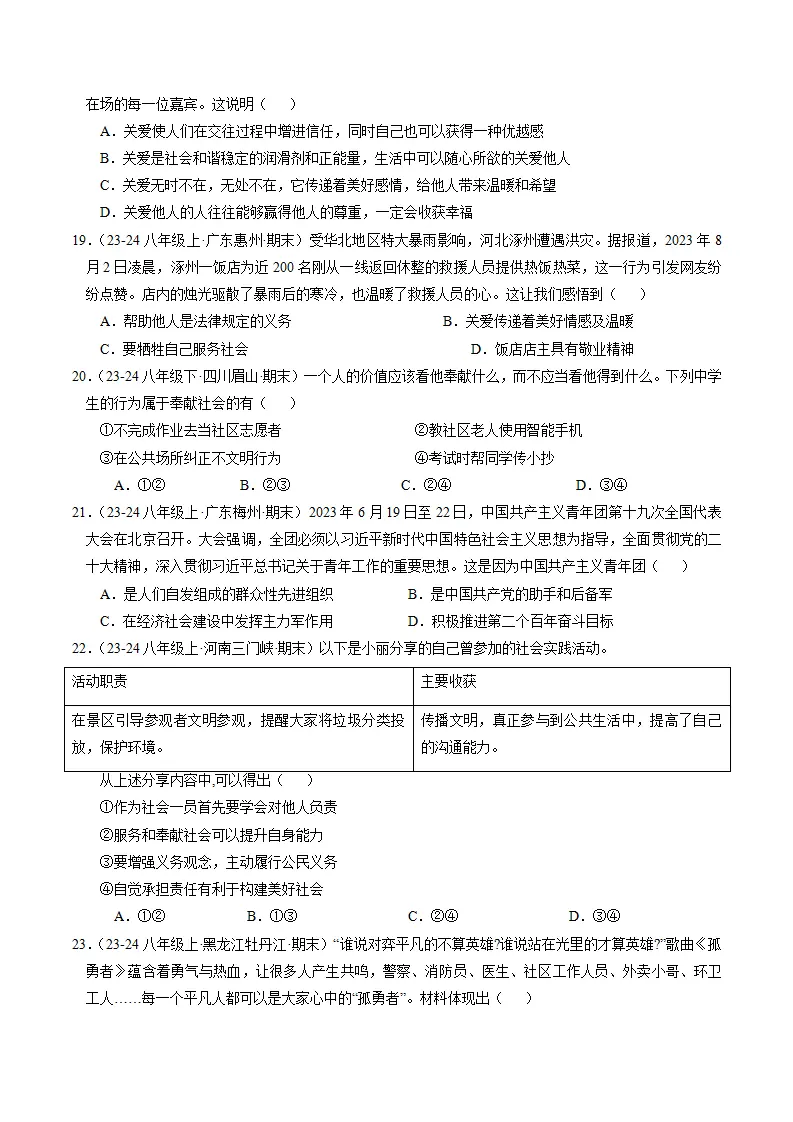 （2025版）第三单元 勇担社会责任（单元测试·基础卷） （学生版）_04.webp