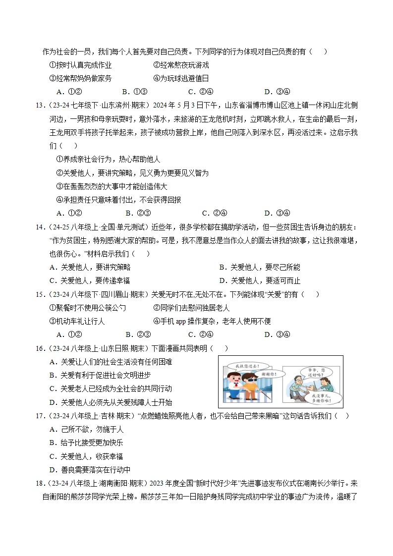 （2025版）第三单元 勇担社会责任（单元测试·基础卷） （学生版）_03.webp