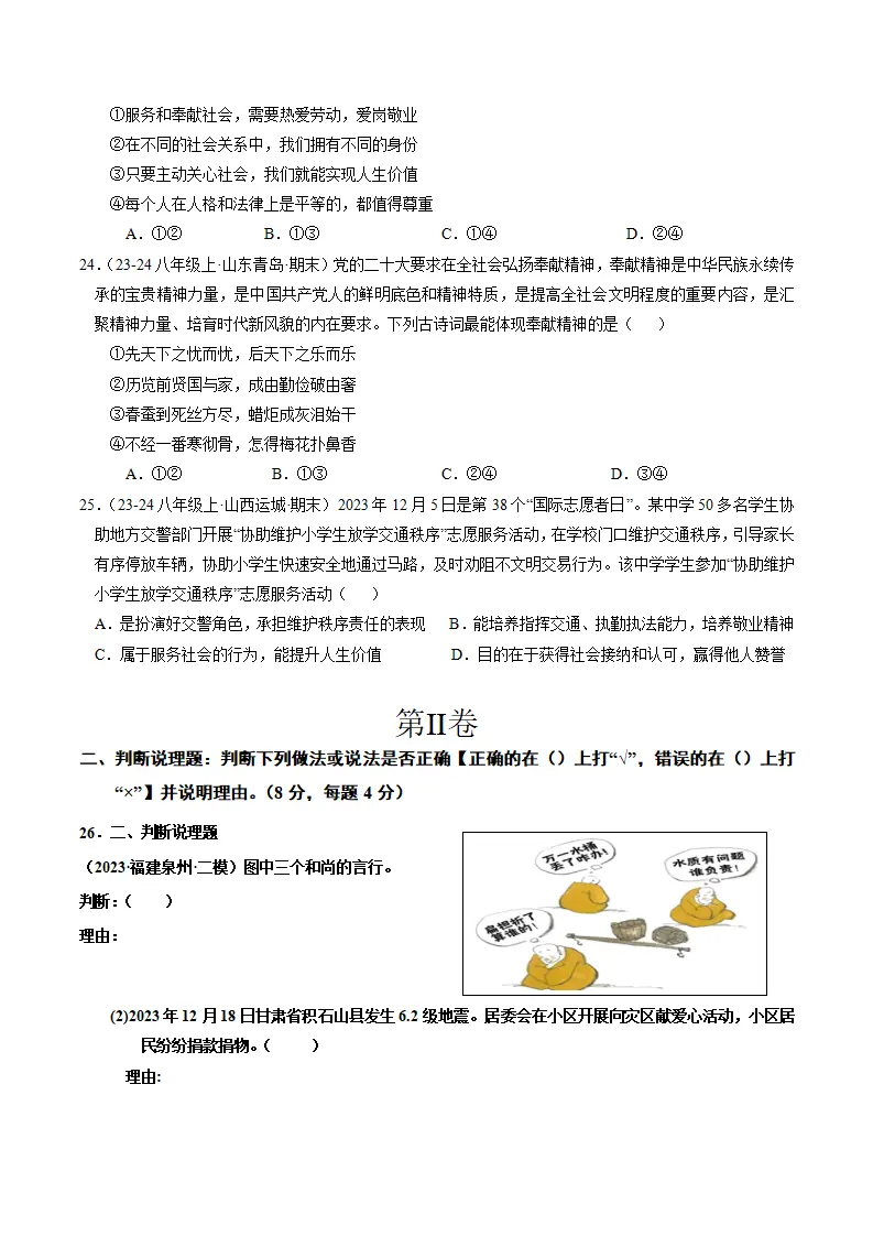 （2025版）第三单元 勇担社会责任（单元测试·基础卷） （学生版）_05.webp