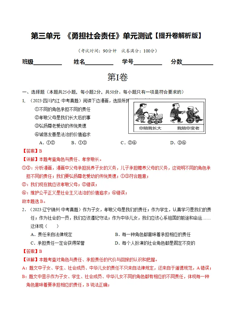 （2025版）第三单元 勇担社会责任 （单元测试·提升卷） （教师版）_01.webp