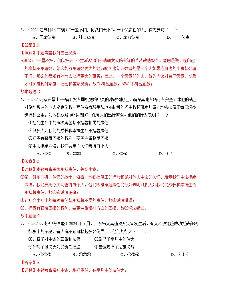 （2025版）第三单元 勇担社会责任 （单元测试·提升卷） （教师版）_03.webp