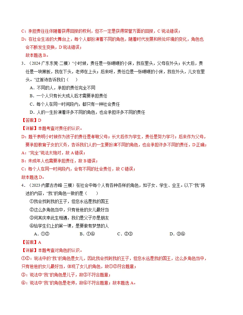 （2025版）第三单元 勇担社会责任 （单元测试·提升卷） （教师版）_02.webp