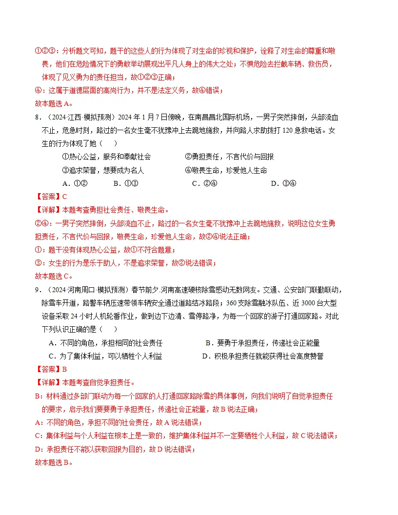 （2025版）第三单元 勇担社会责任 （单元测试·提升卷） （教师版）_04.webp