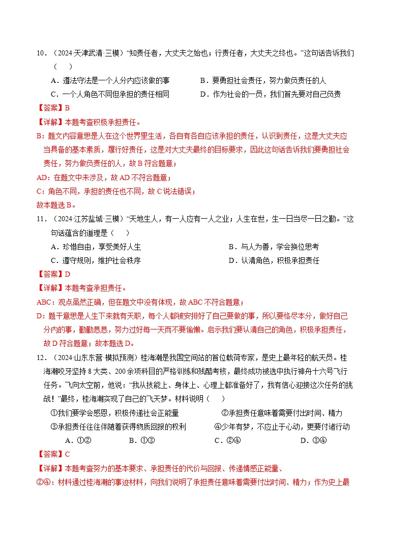 （2025版）第三单元 勇担社会责任 （单元测试·提升卷） （教师版）_05.webp