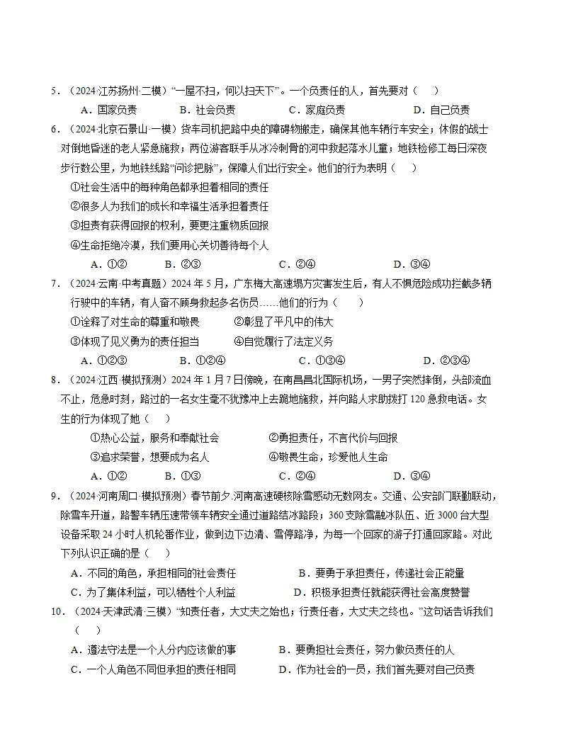 （2025版）第三单元 勇担社会责任 （单元测试·提升卷） （学生版）_02.webp