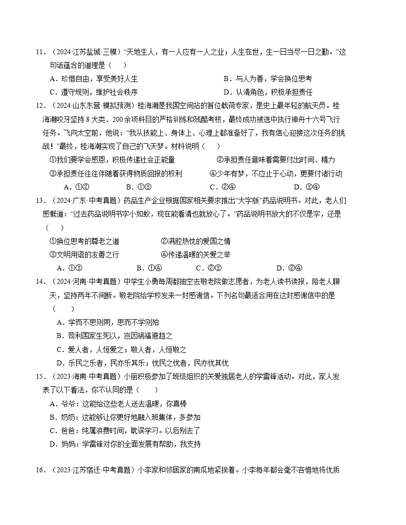 （2025版）第三单元 勇担社会责任 （单元测试·提升卷） （学生版）_03.webp
