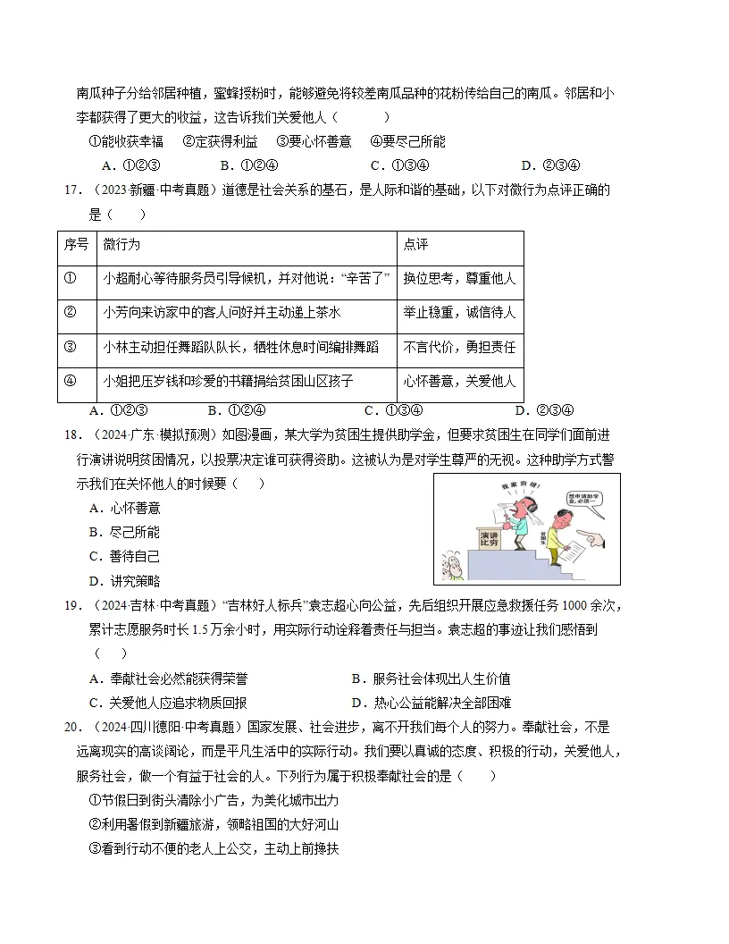 （2025版）第三单元 勇担社会责任 （单元测试·提升卷） （学生版）_04.webp