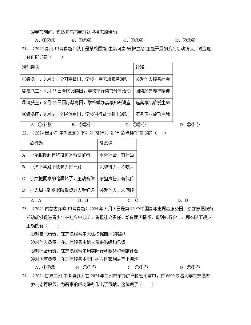 （2025版）第三单元 勇担社会责任 （单元测试·提升卷） （学生版）_05.webp