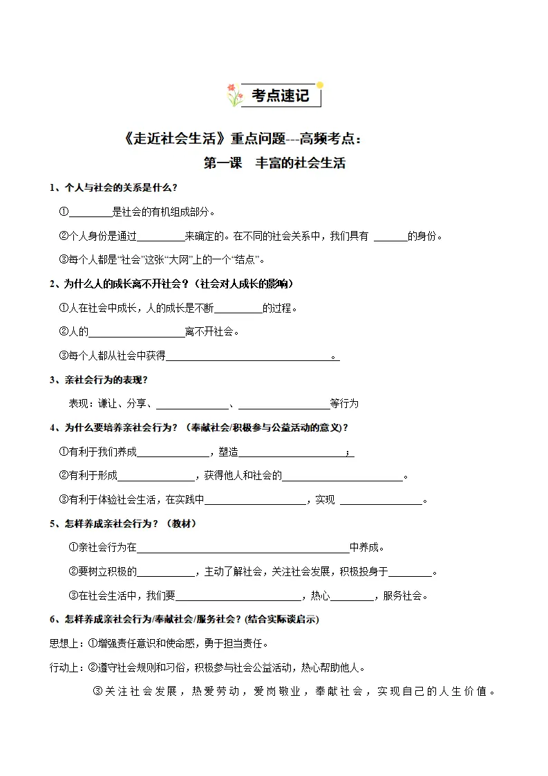 （2025版）第一单元 走进社会生活（知识清单）-（全国通用）_02.webp