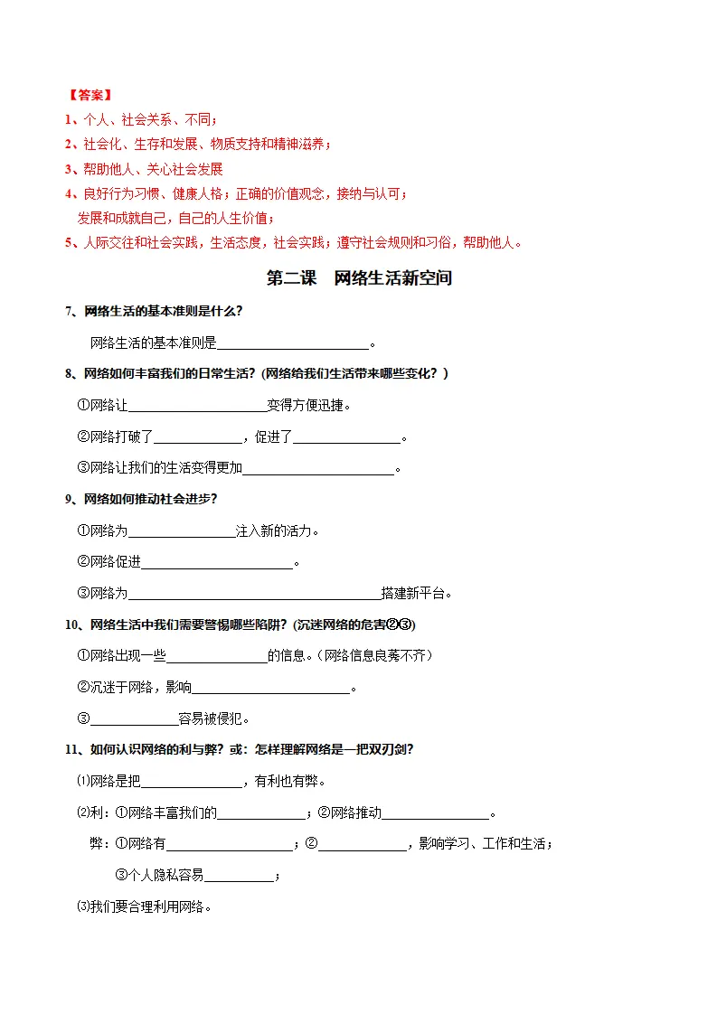 （2025版）第一单元 走进社会生活（知识清单）-（全国通用）_03.webp