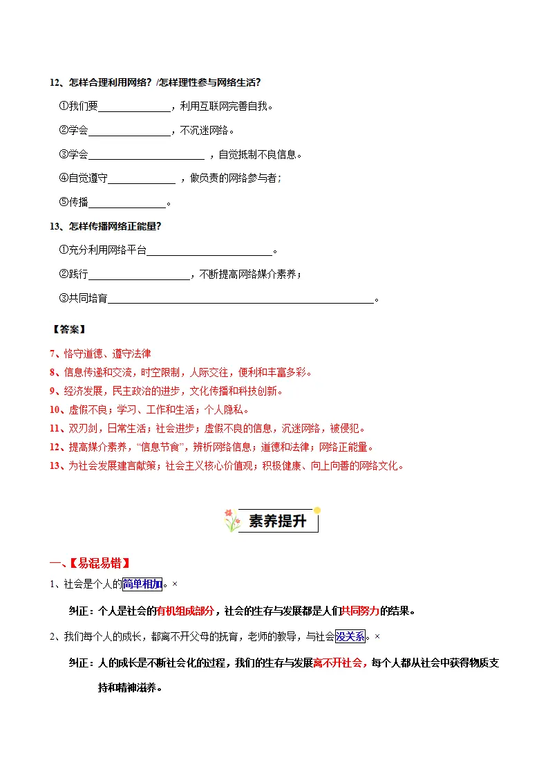 （2025版）第一单元 走进社会生活（知识清单）-（全国通用）_04.webp