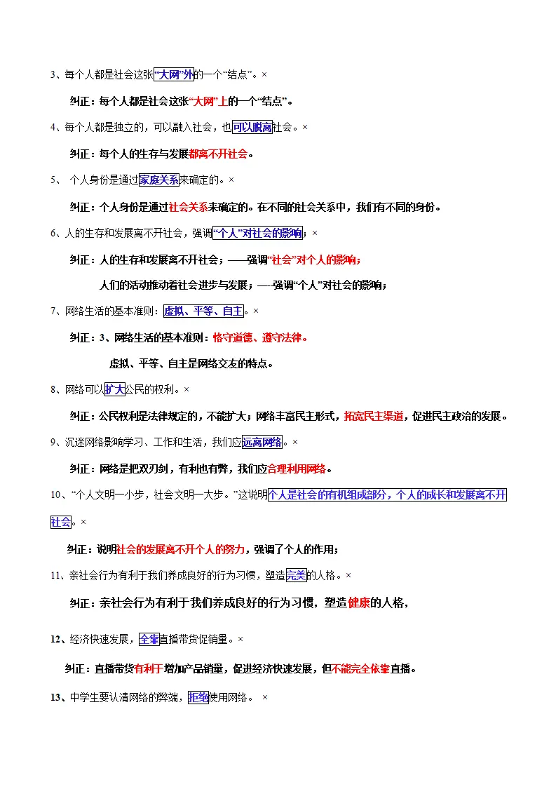 （2025版）第一单元 走进社会生活（知识清单）-（全国通用）_05.webp