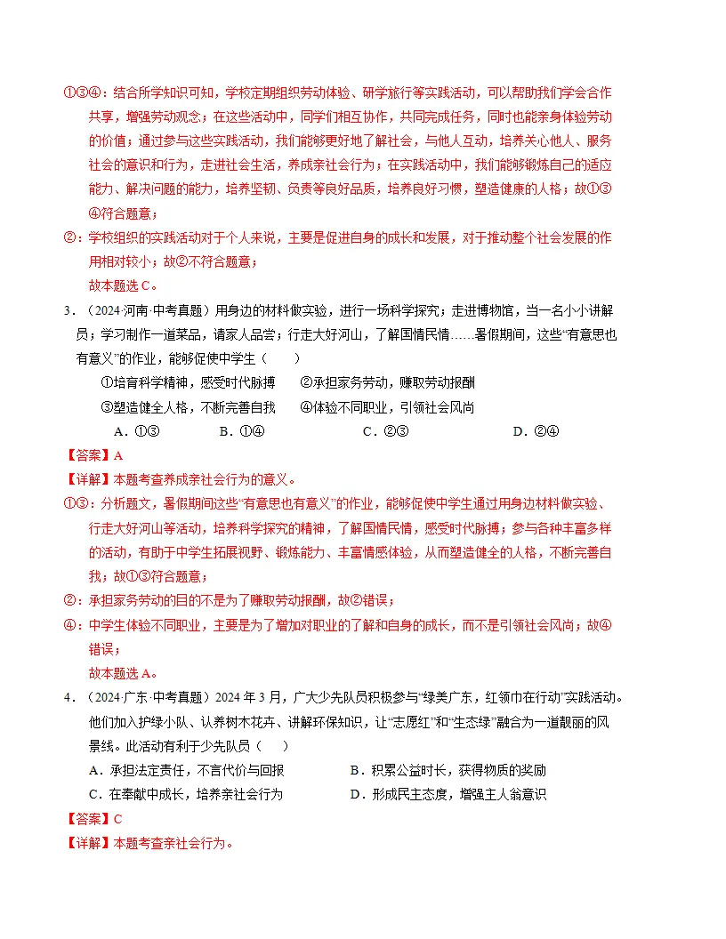 （2025版）第一单元 走进社会生活（单元测试·提升卷）（教师版）_02.webp