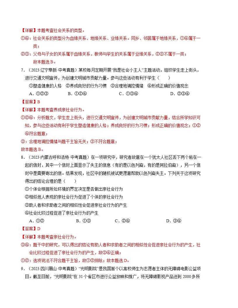 （2025版）第一单元 走进社会生活（单元测试·提升卷）（教师版）_04.webp