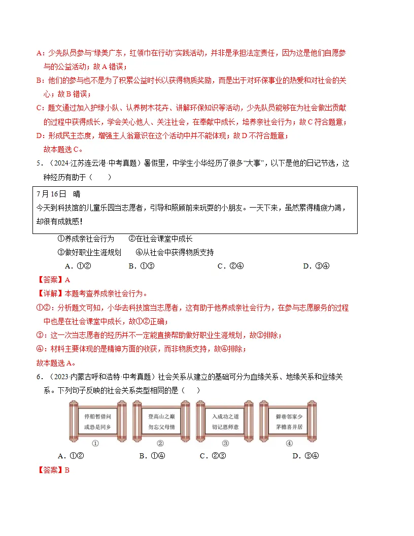 （2025版）第一单元 走进社会生活（单元测试·提升卷）（教师版）_03.webp