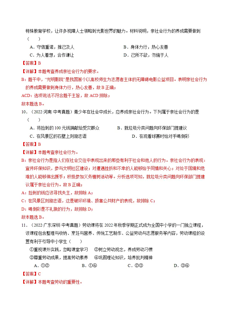 （2025版）第一单元 走进社会生活（单元测试·提升卷）（教师版）_05.webp