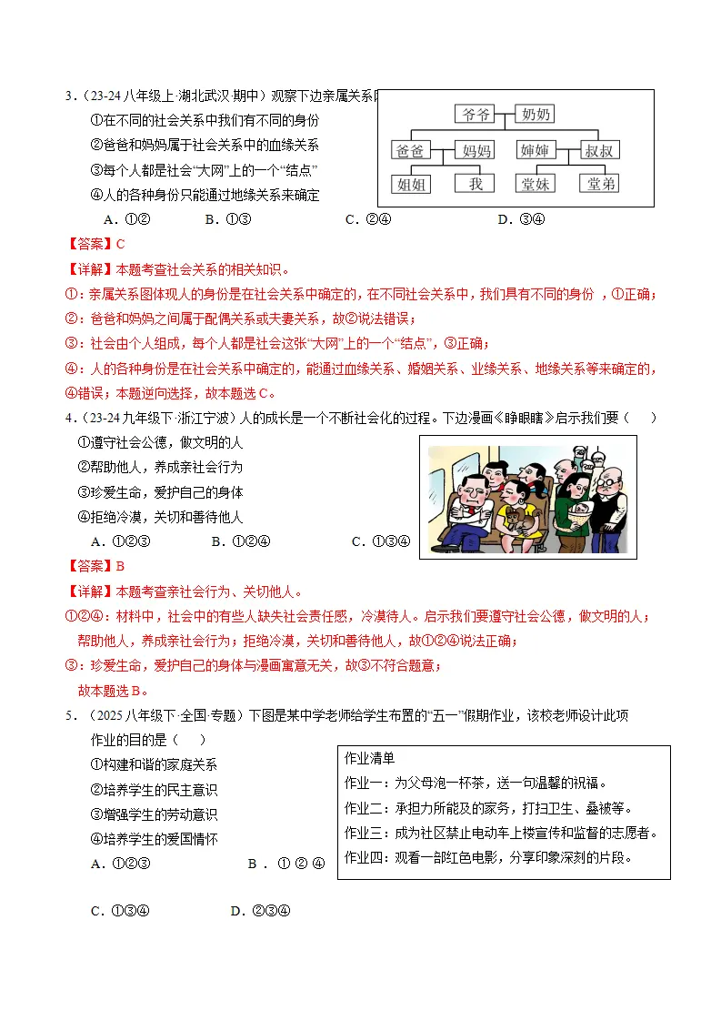（2025版）第一单元 走进社会生活（单元测试·基础卷）（教师版）_02.webp