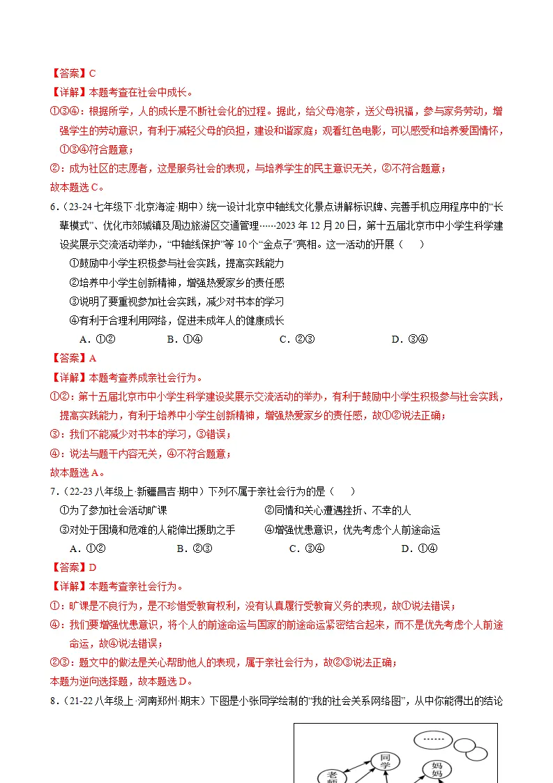 （2025版）第一单元 走进社会生活（单元测试·基础卷）（教师版）_03.webp