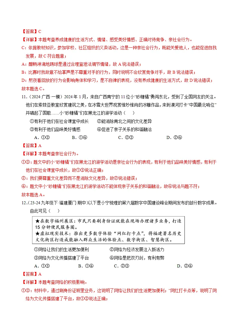 （2025版）第一单元 走进社会生活（单元测试·基础卷）（教师版）_05.webp