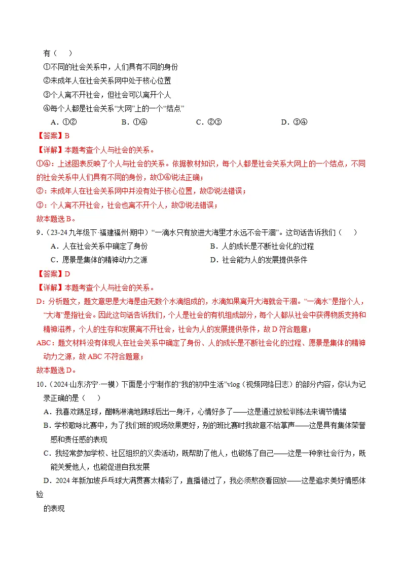（2025版）第一单元 走进社会生活（单元测试·基础卷）（教师版）_04.webp