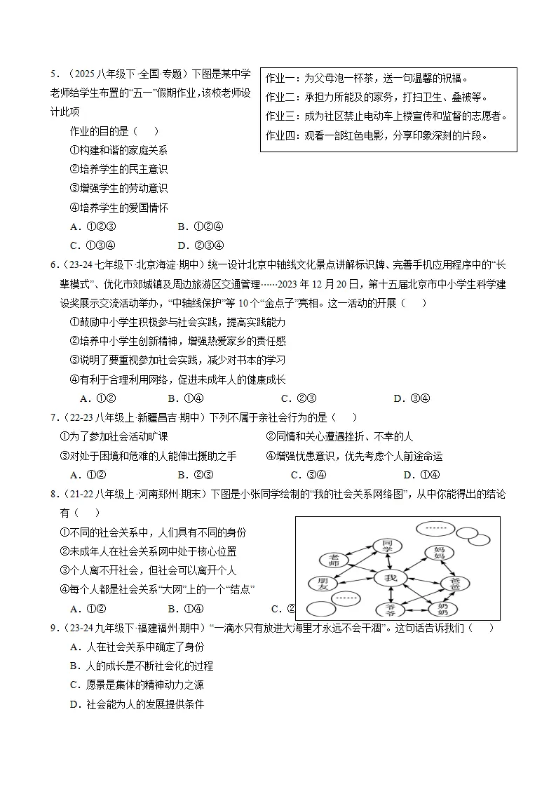 （2025版）第一单元 走进社会生活（单元测试·基础卷）（学生版）_02.webp