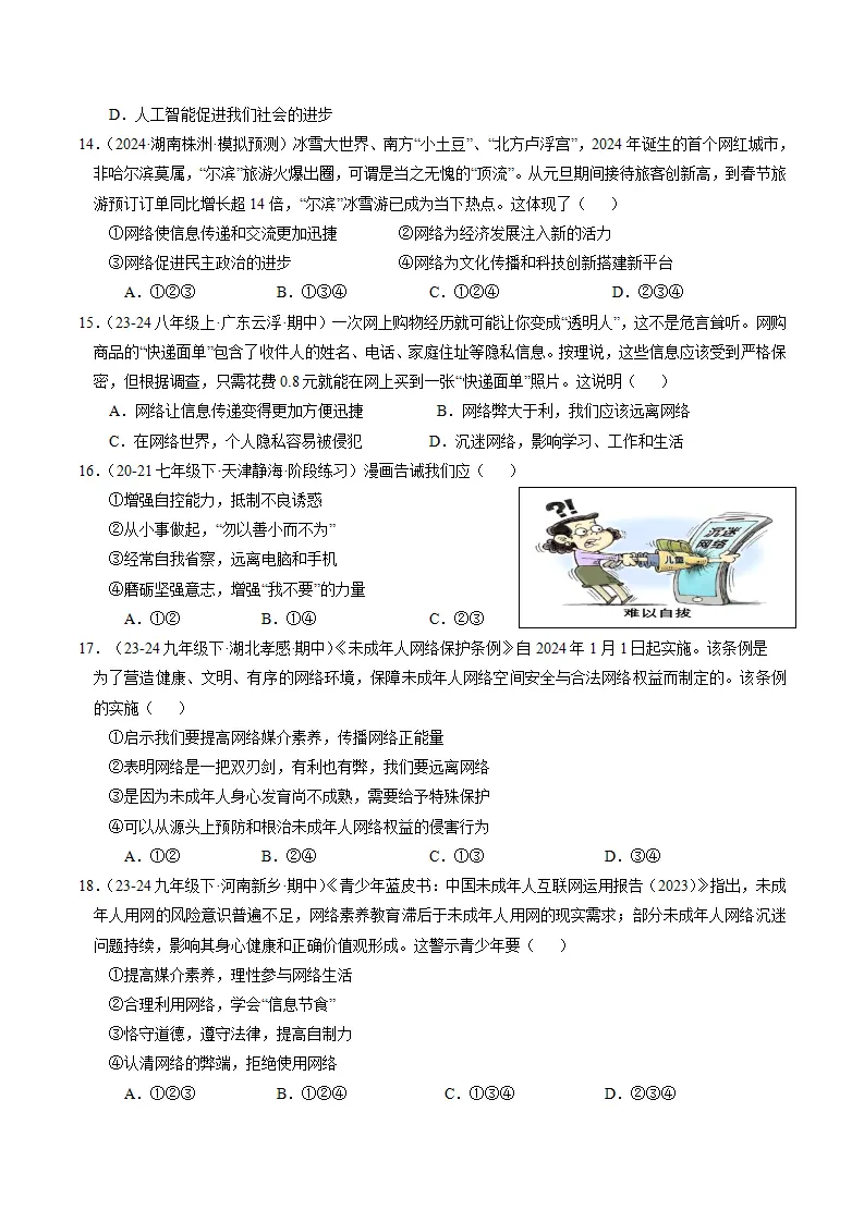 （2025版）第一单元 走进社会生活（单元测试·基础卷）（学生版）_04.webp